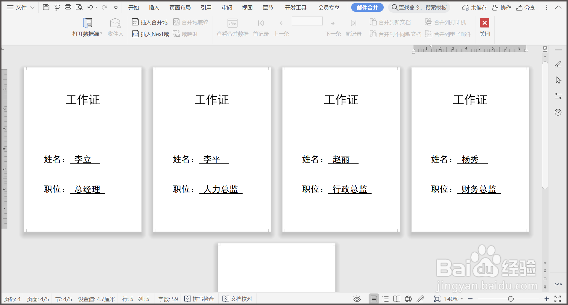 WPS文档如何批量制作工作证