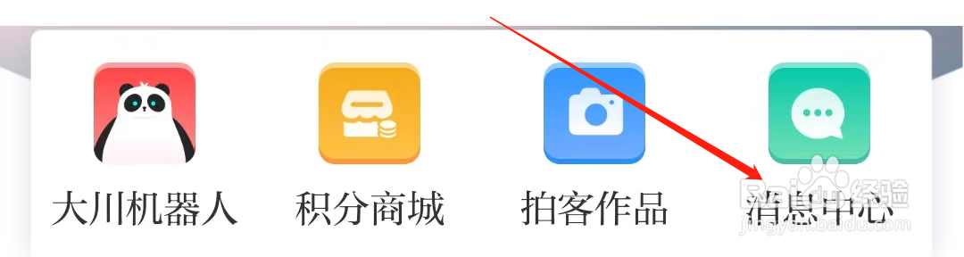 怎样在川观新闻找到消息中心