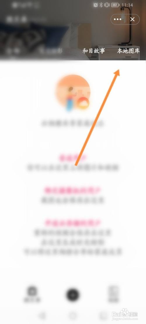 和目APP查看本地图库的方法