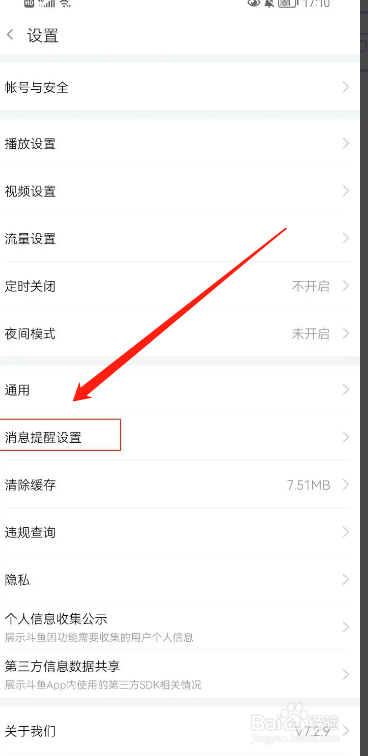 手机斗鱼app在哪设置兴趣推送