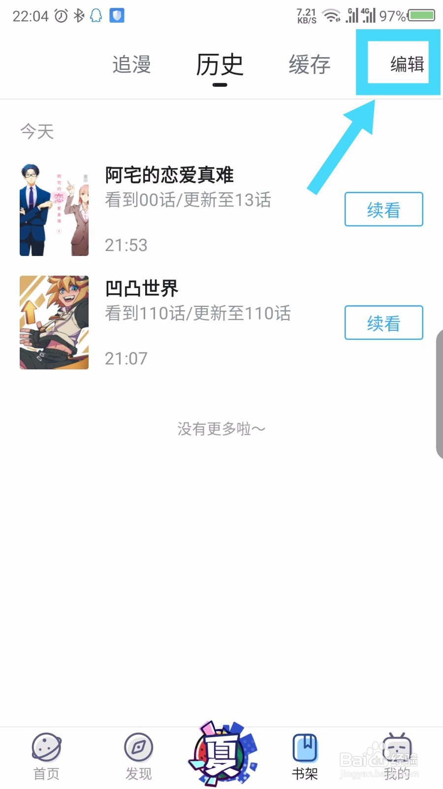哔哩哔哩漫画APP阅读历史在哪里,怎么删除历史