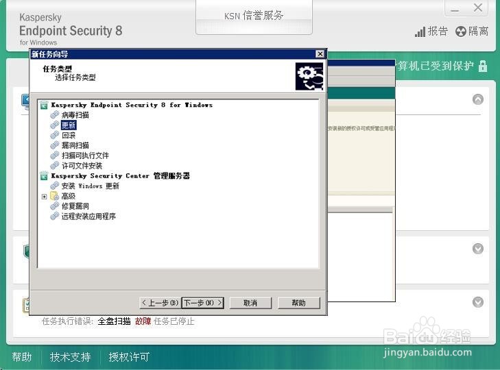 卡巴斯基杀毒软件如何新建“更新”任务