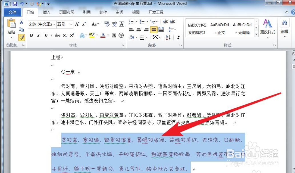 Word2010如何快速清除文字格式
