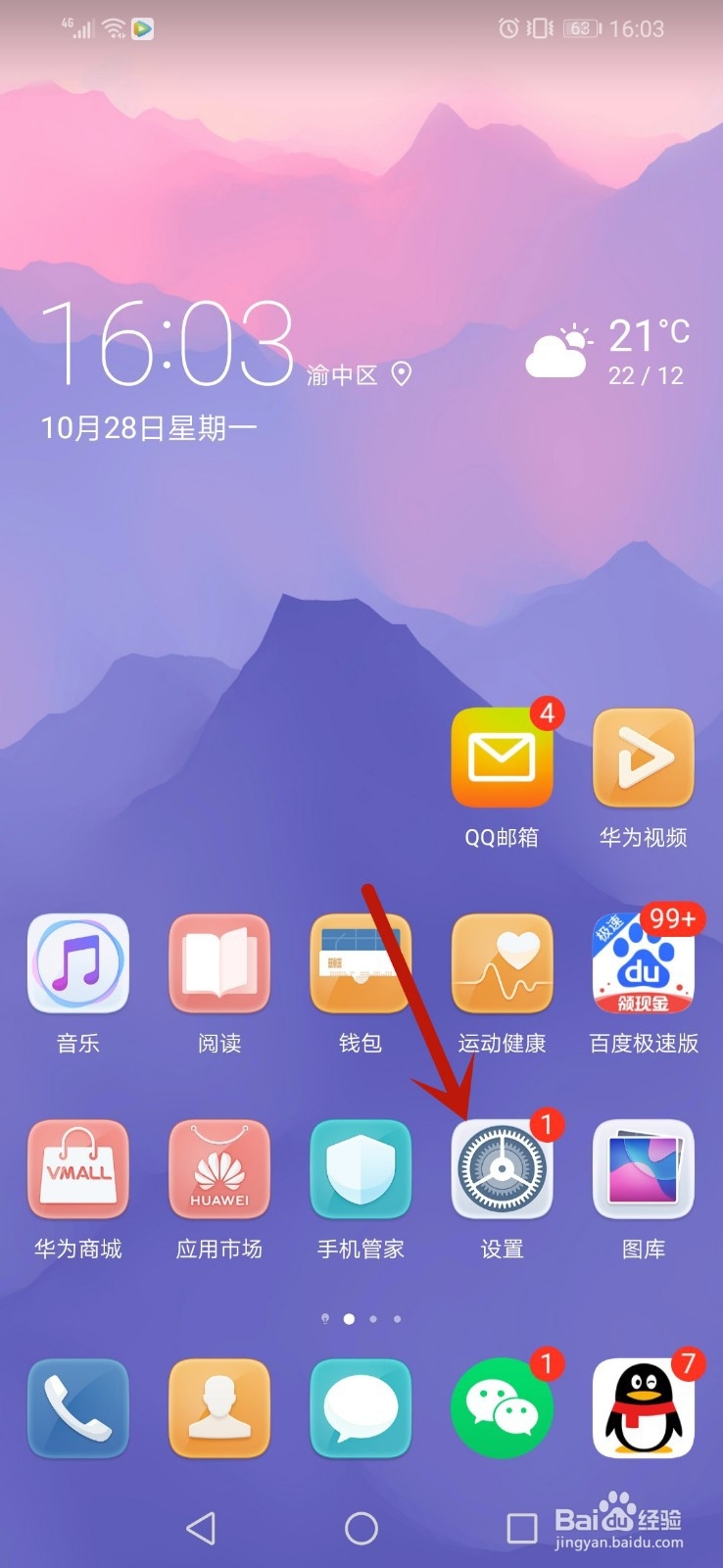 华为手机怎么设置护眼模式