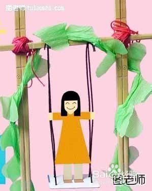 手工DIY教程图解 手把手教你如何制作秋千玩具