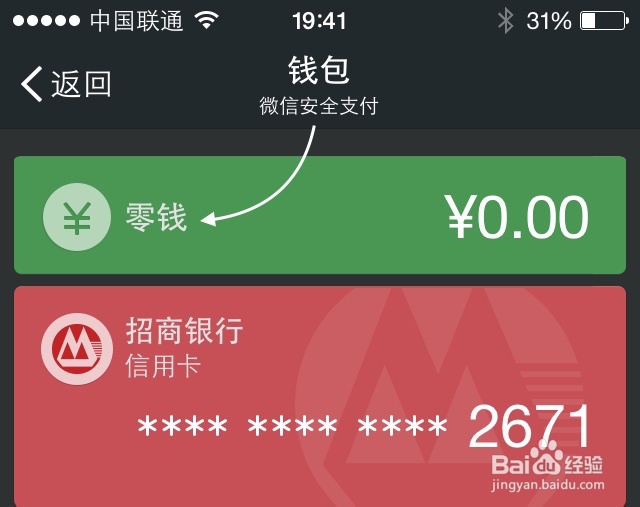 微信零钱怎么用