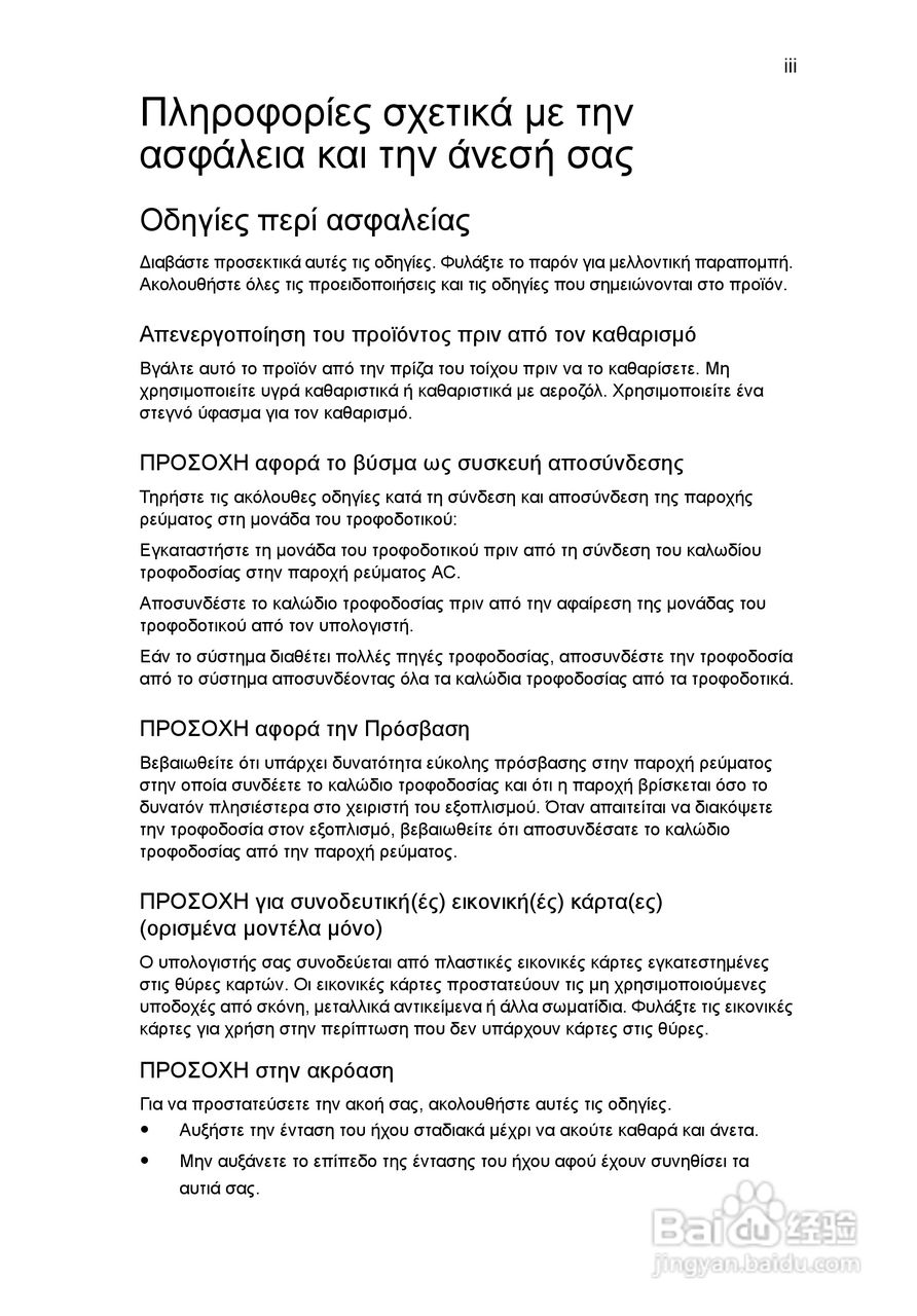 ACER宏基Aspire 5830G笔记本说明书:[176]