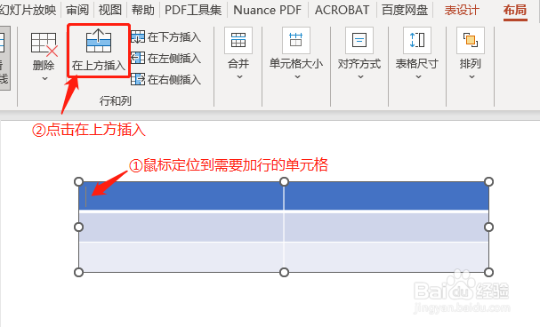 PPT里的表格如何快速插入行和列