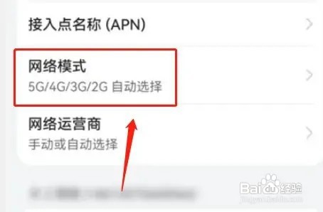 荣耀40手机在哪里设置网络模式