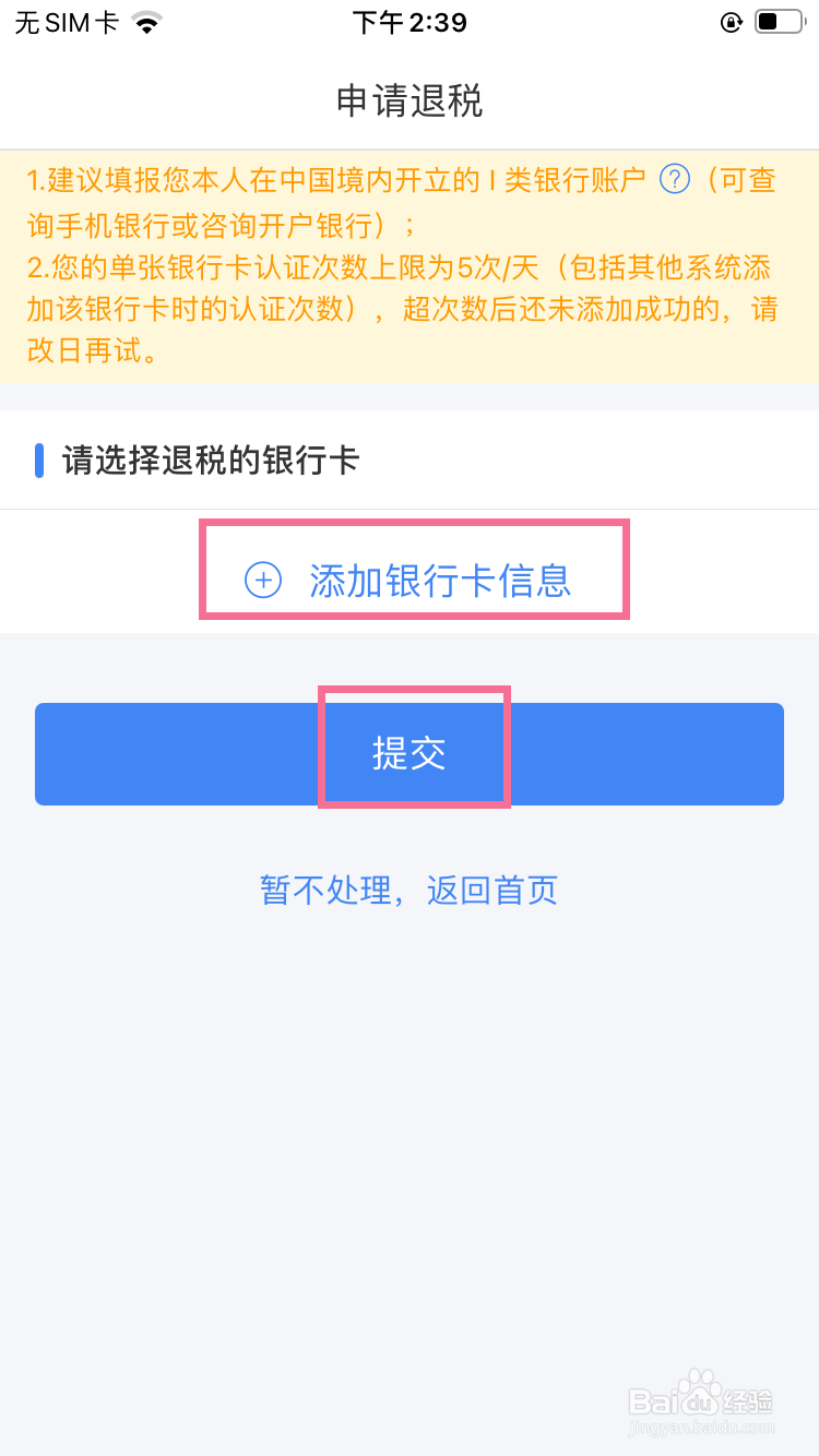 个人所得税如何申请退税