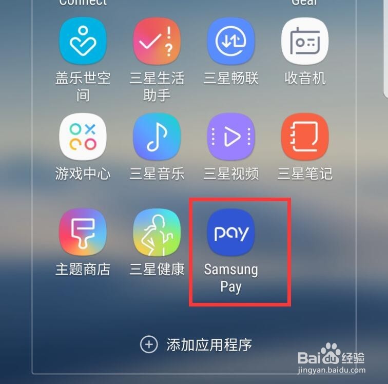 <b>三星Note8手机怎样使用三星智付Samsung Pay</b>