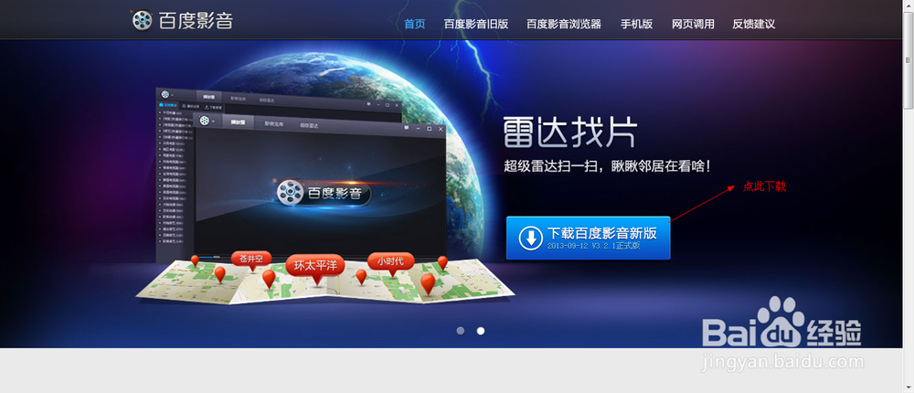 如何用百度影音看自己想看的视频