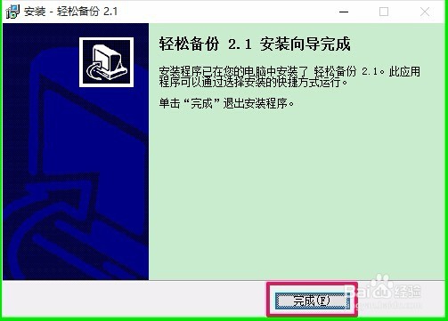 Windows10系统如何进行文件备份？