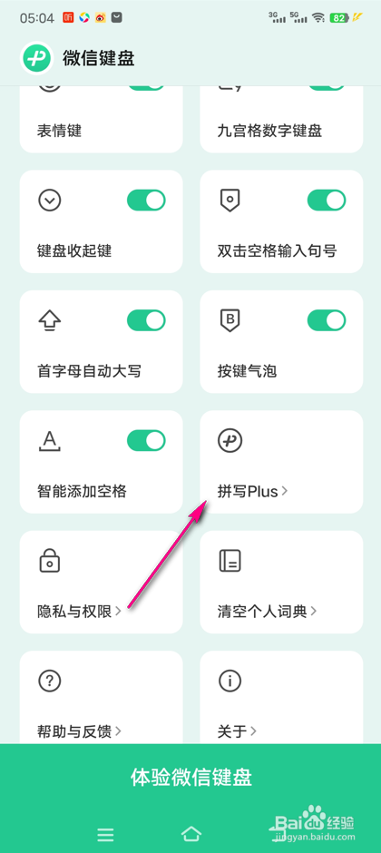 微信键盘拼写plus怎么设置