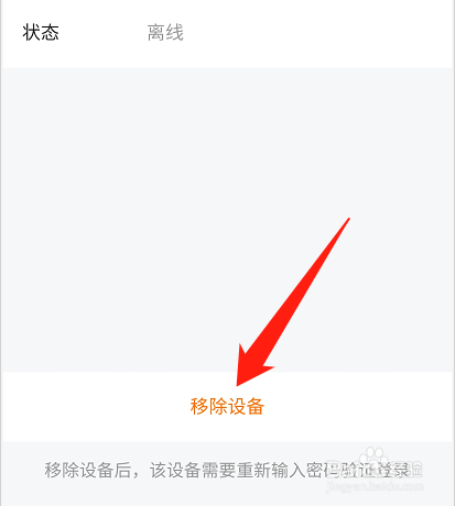 腾讯视频怎么移除共享设备