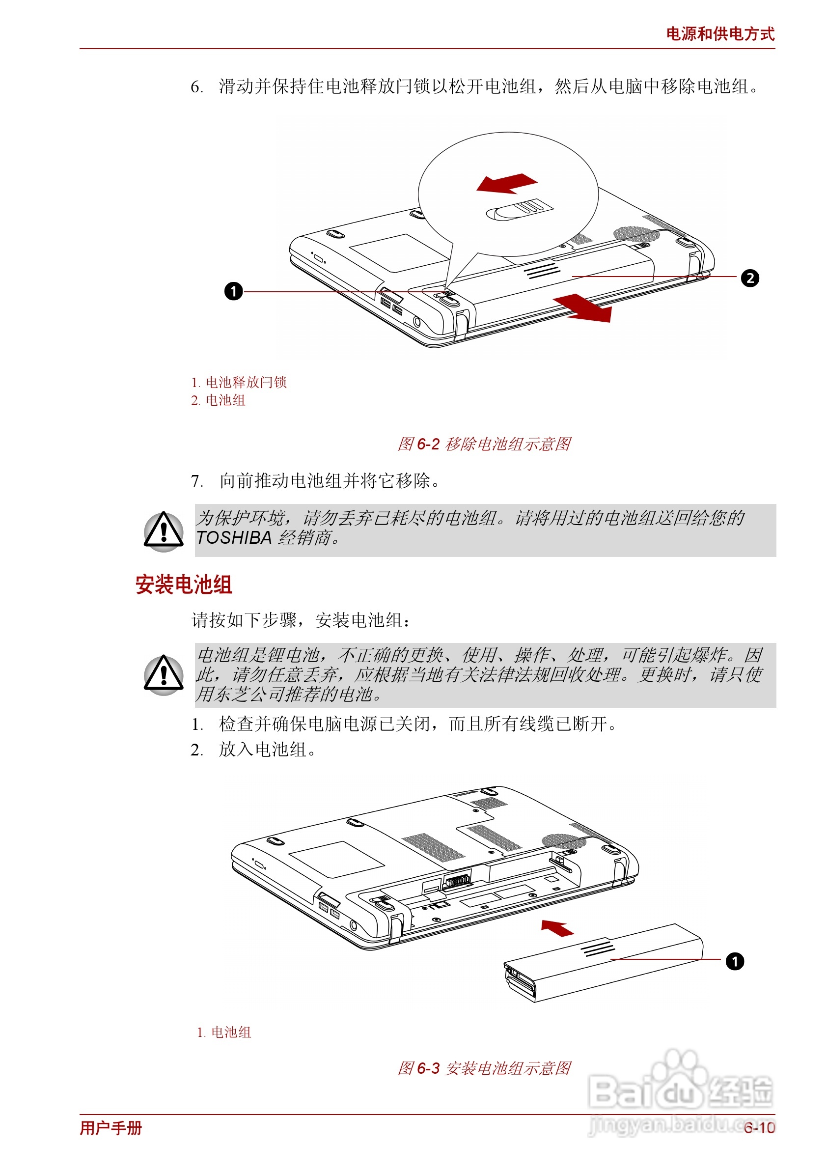 东芝Satellite L630笔记本电脑使用说明书:[13]
