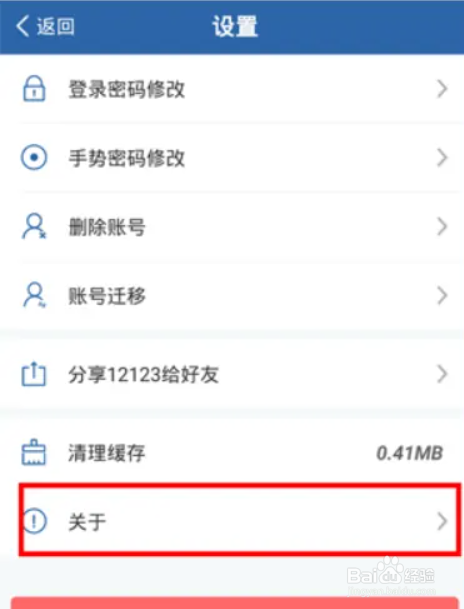 交管12123二维码的查看方法