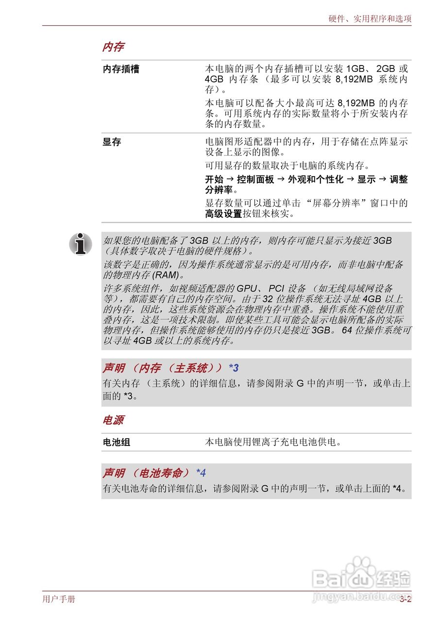 东芝Satellite M600笔记本电脑使用说明书:[6]