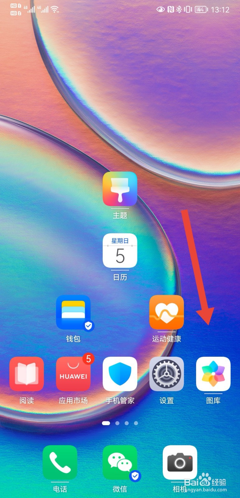 华为手机怎样开启图库数据同步