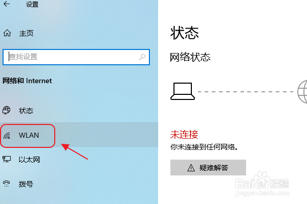 笔记本如何连上无线wifi
