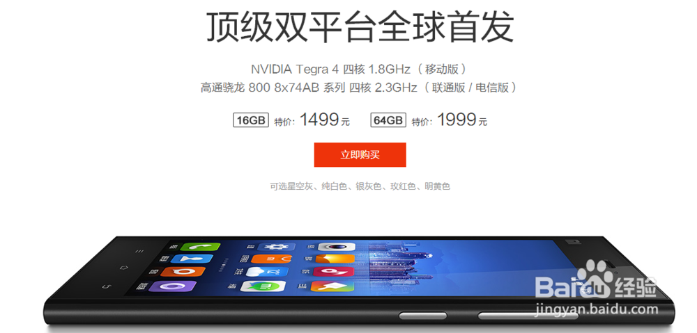 小米手机怎么抢购 红米手机购机攻略