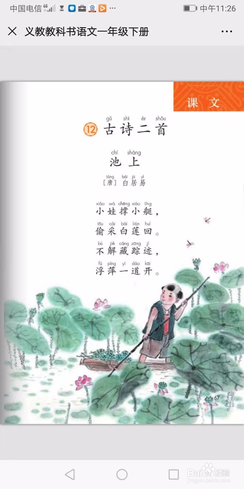 一至六年级下册语文古诗课文汇编及方法