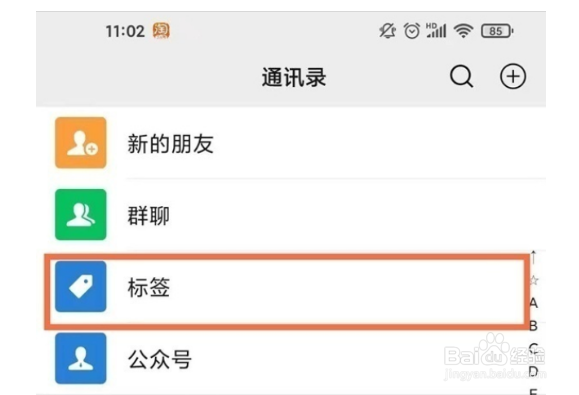 微信朋友圈标签分组管理方法分享