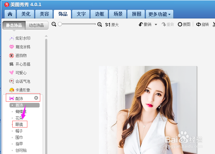 怎么美化照片和给美女配戴适合的眼镜