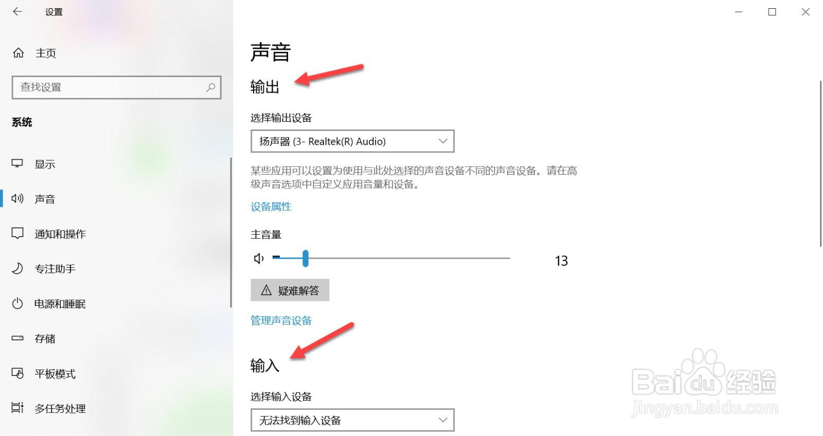 电脑声音怎么设置