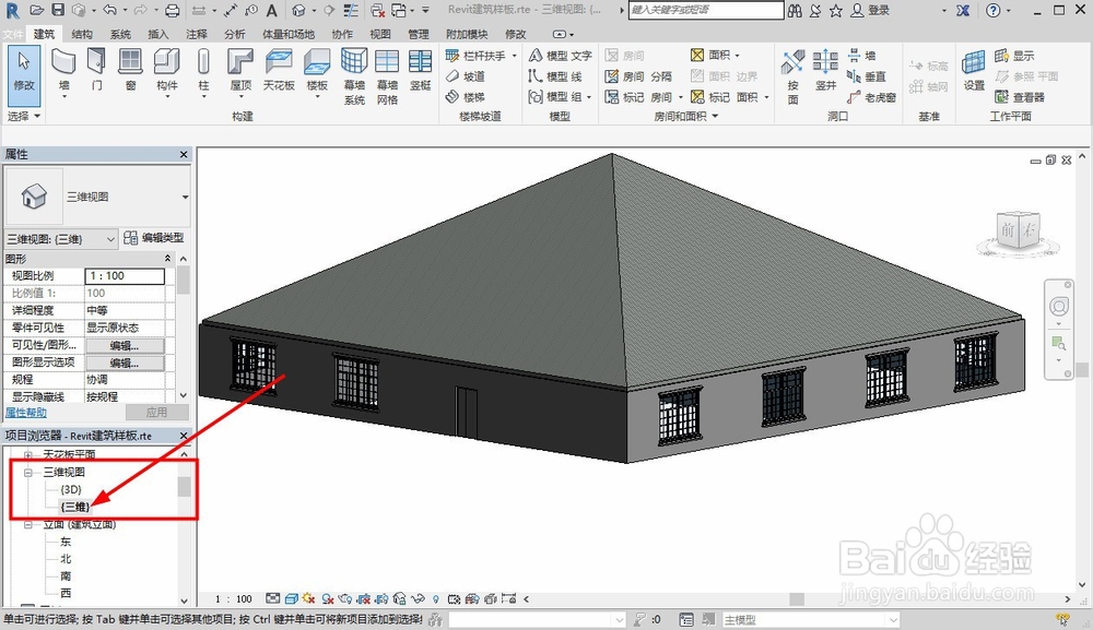 revit画房子步骤