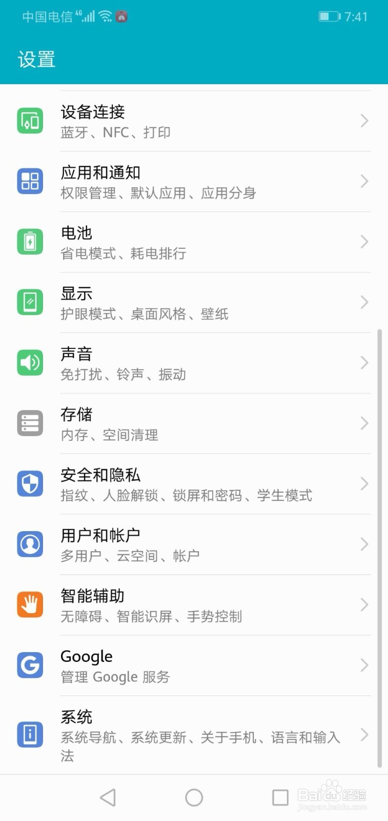 华为手机如何关闭翻转来电静音功能