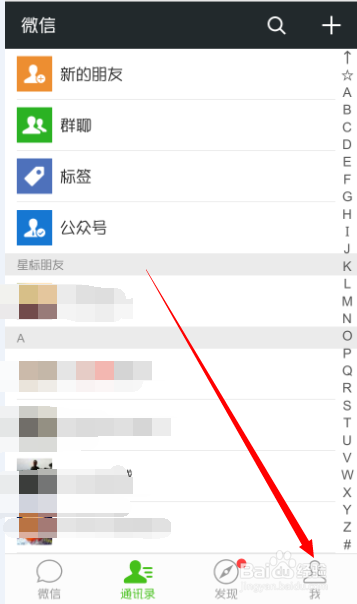 微信如何更改密码