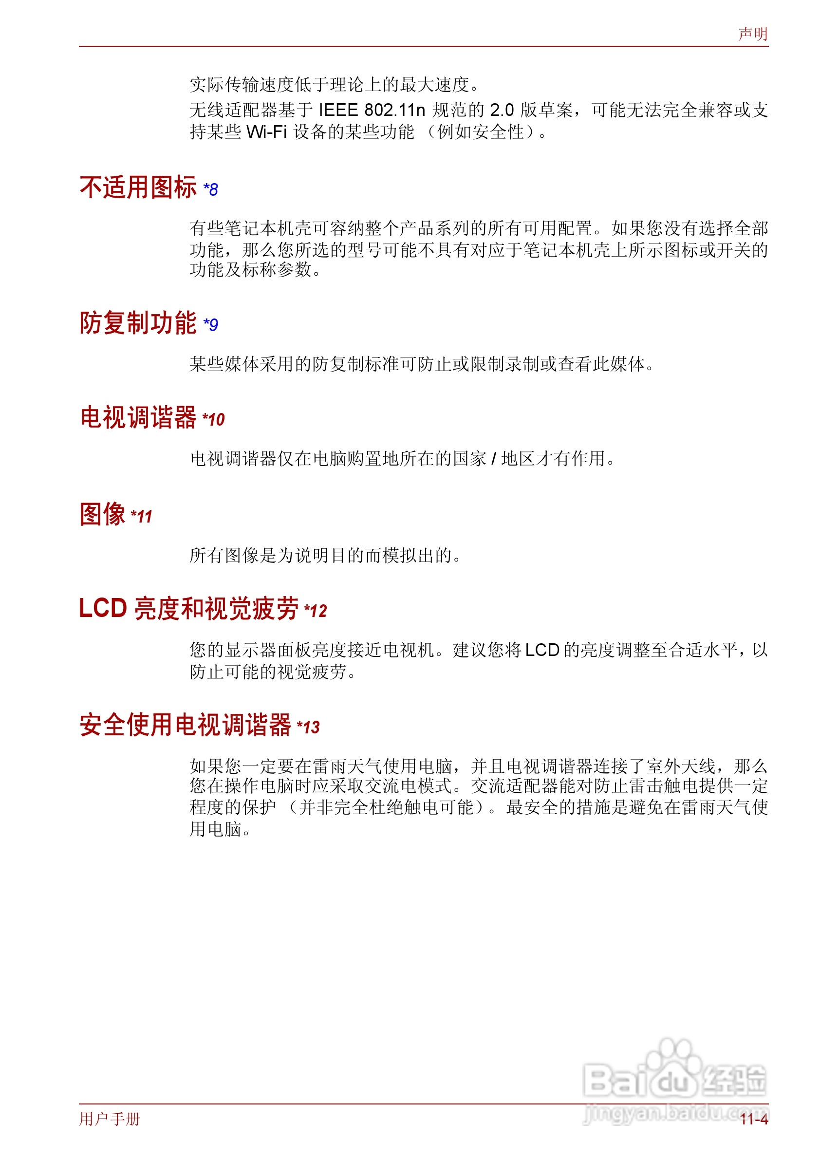 东芝Qosmio F50笔记本电脑使用说明书:[23]