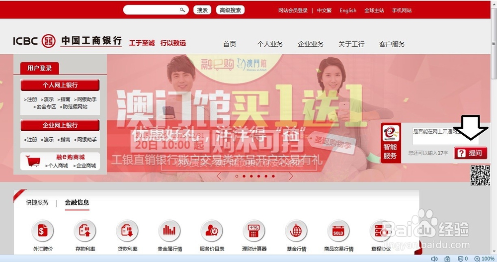 如何开通工商银行的网上银行