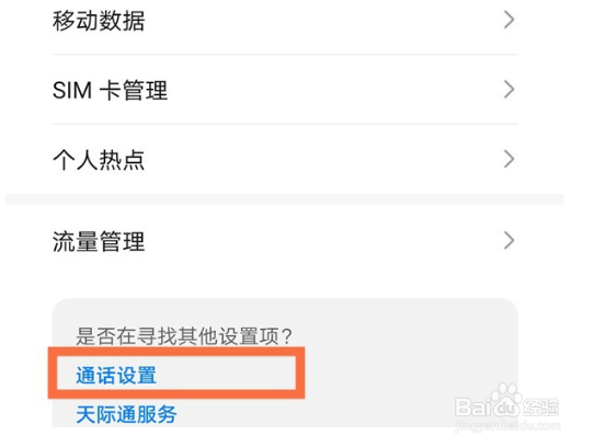 荣耀50怎么开启自动通话录音