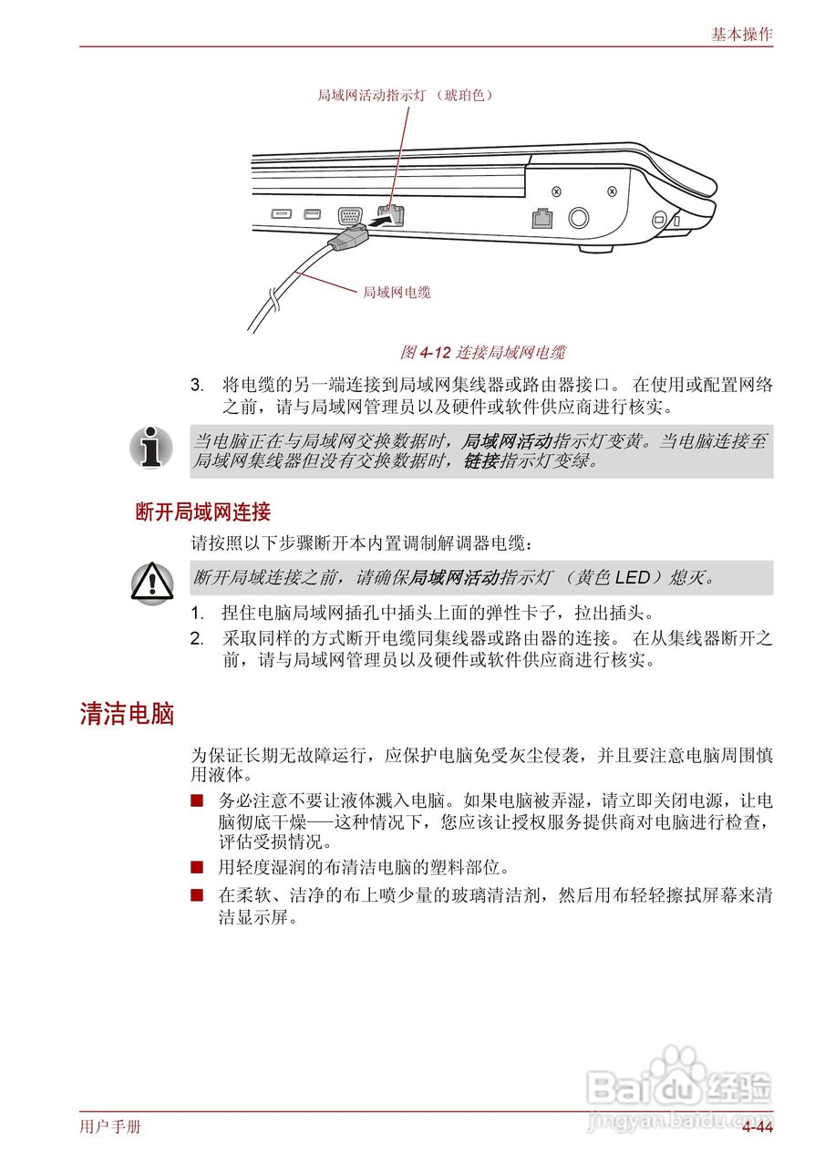 东芝Qosmio F50笔记本电脑使用说明书:[13]