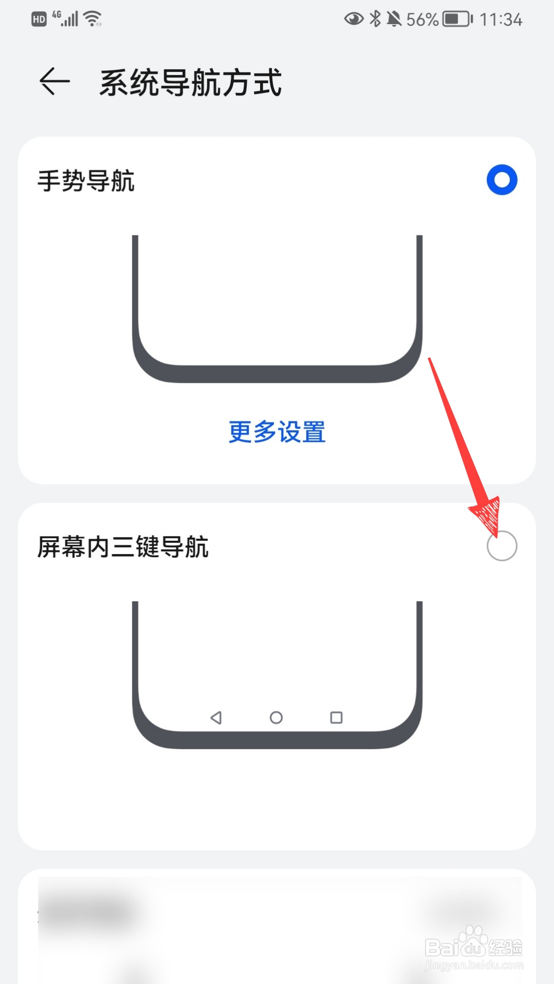 华为手机怎么设置下面的三个功能键