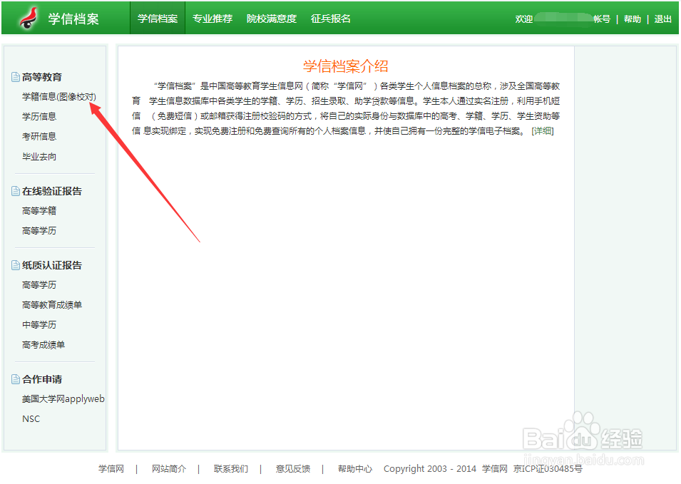 如何查询高等学校学生学籍注册