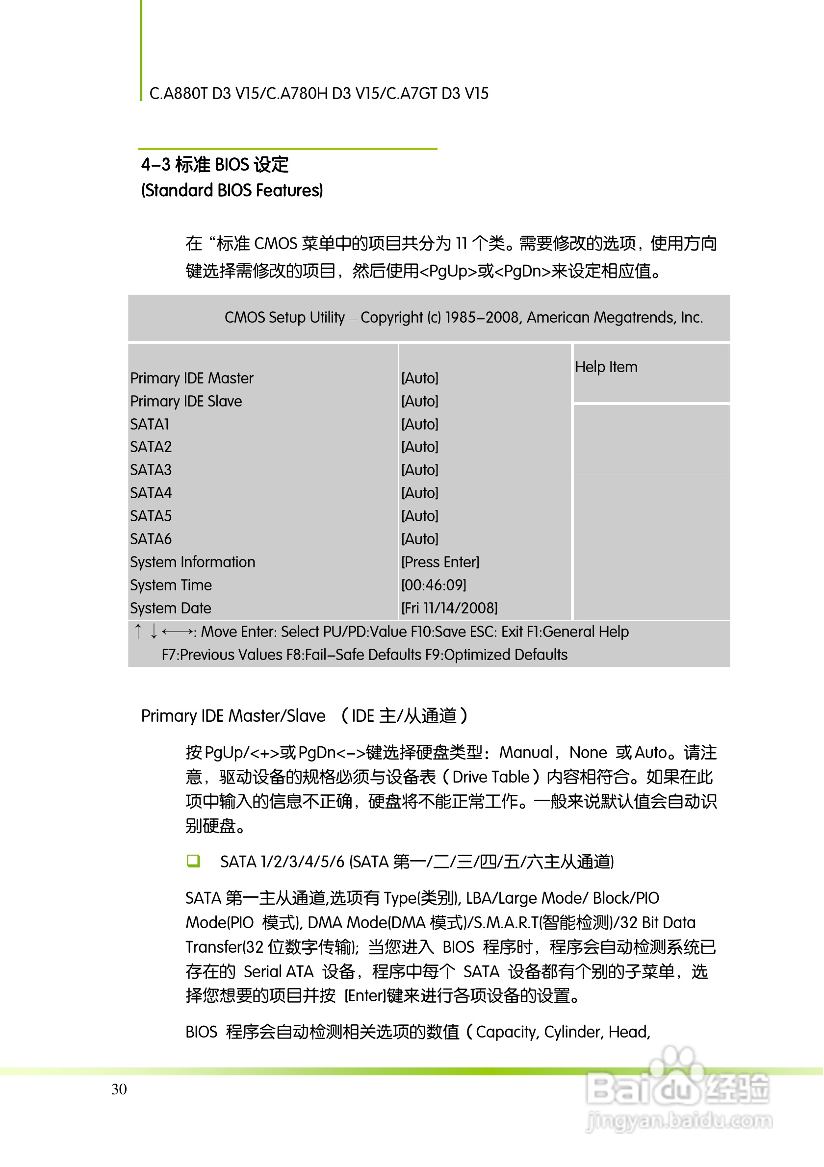 七彩虹C.A880T D3 V15主板说明书:[4]