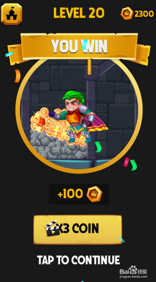 万夫莫敌的Level 20怎样过关？