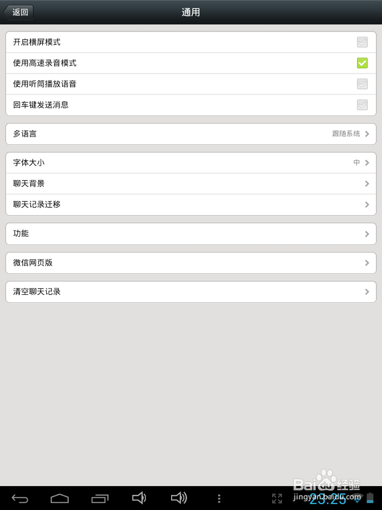 微信如何恢复即时消息