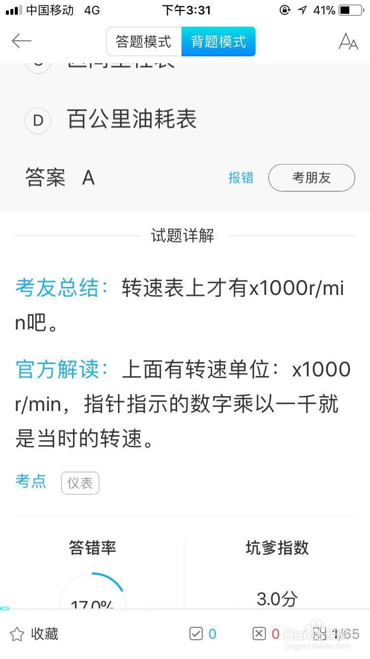 考驾照/需要看懂的必考的四个表