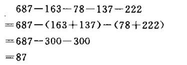 快速减法运算的几种方法（二）