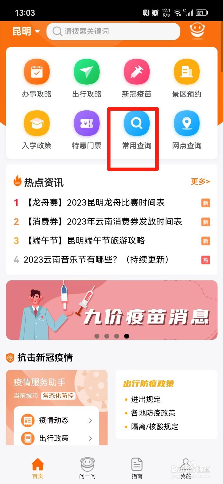 2023中考时间安排怎么查
