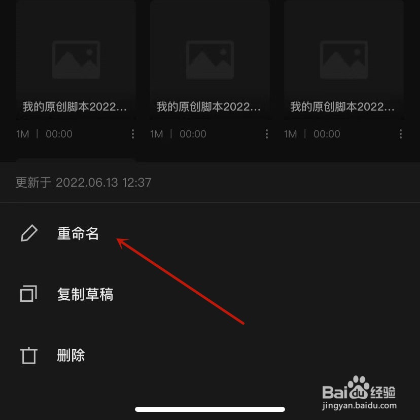 剪映脚本草稿重命名