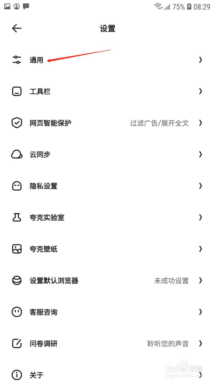 夸克浏览器怎么关闭推送