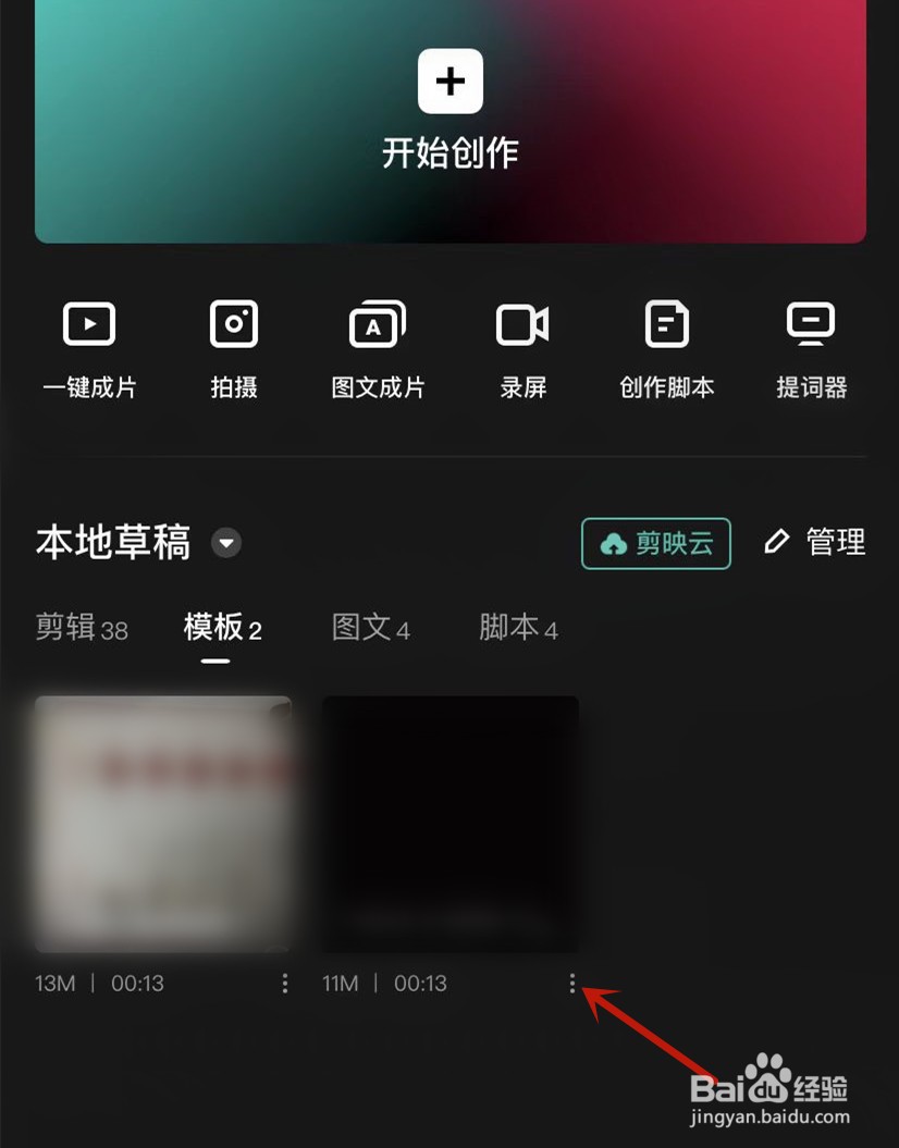 剪映删除模板草稿