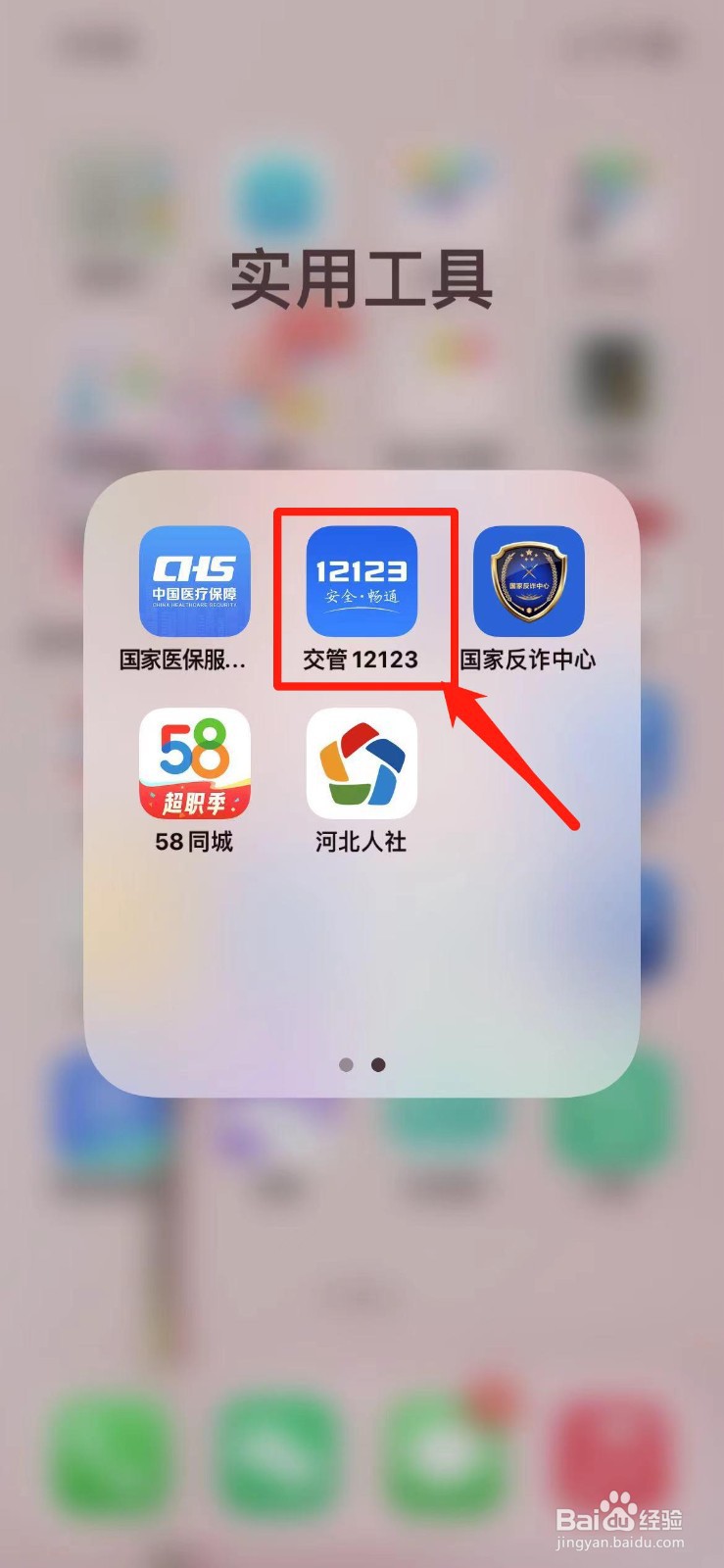 查询驾驶证信息怎么查