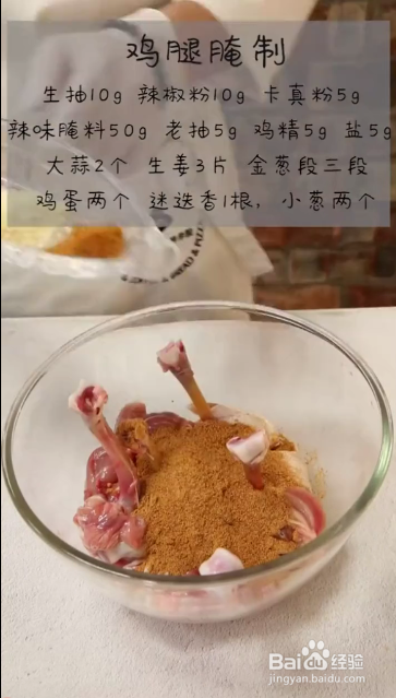 如何制作诱人的炸鸡腿