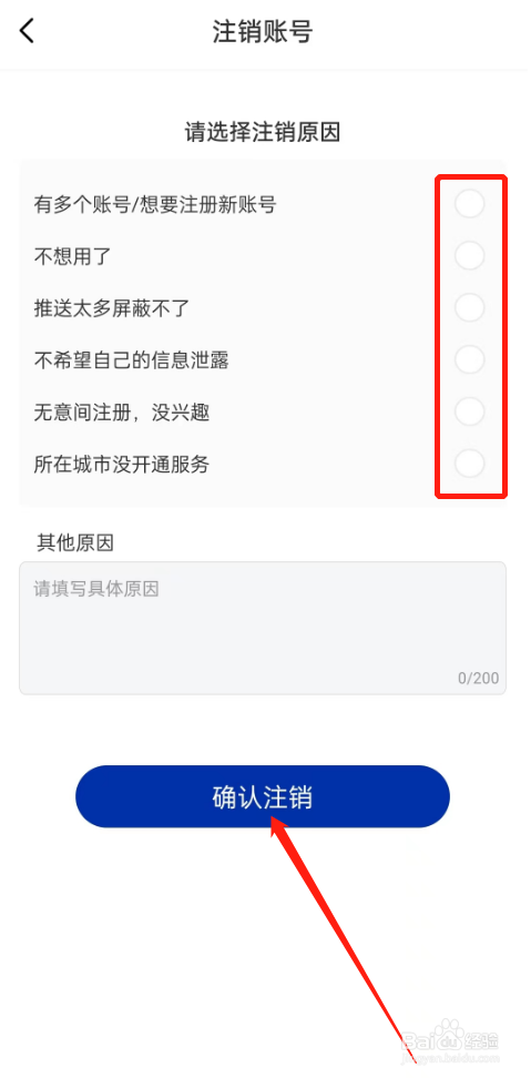 轻喜到家的账号如何注销？
